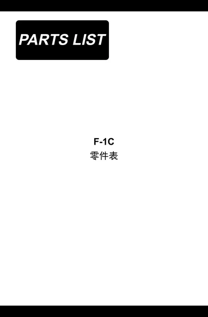 juki 重机 F-1C